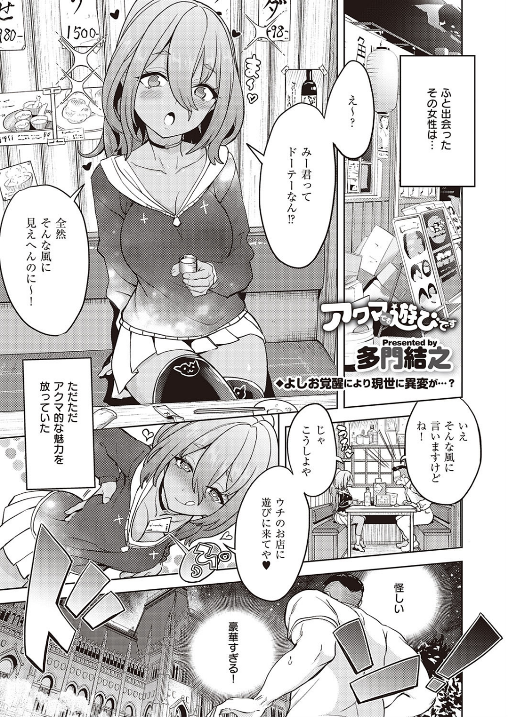 アクマでも遊びです （9）
