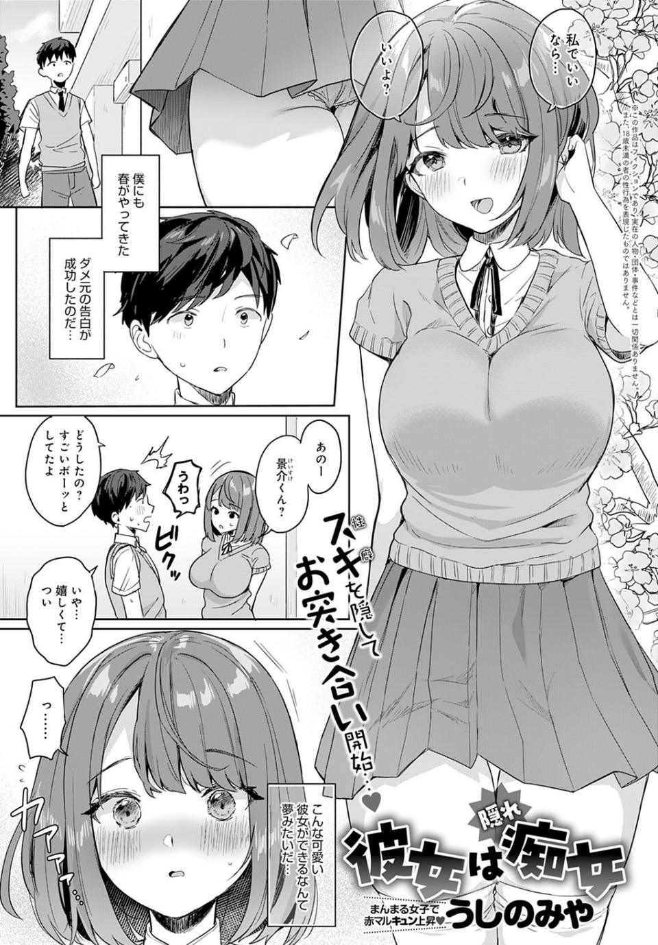 comicアンスリウム Vol.99 2021年7月号 25 ページ目