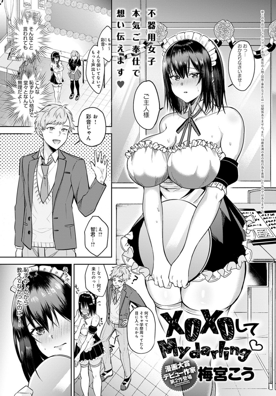 comicアンスリウム Vol.99 2021年7月号 27 ページ目
