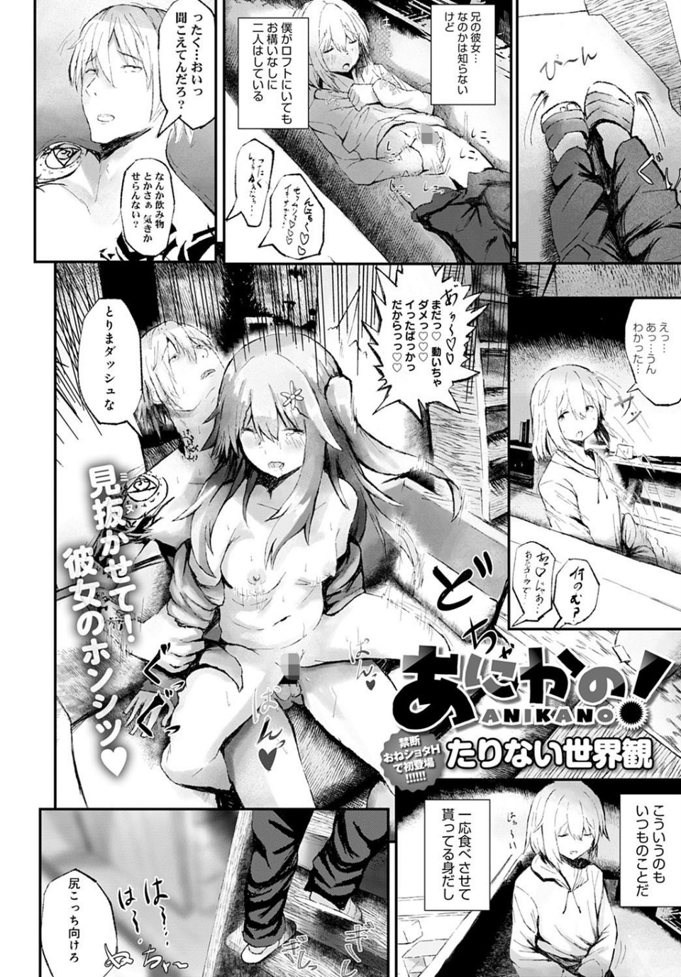 comicアンスリウム Vol.99 2021年7月号 35 ページ目