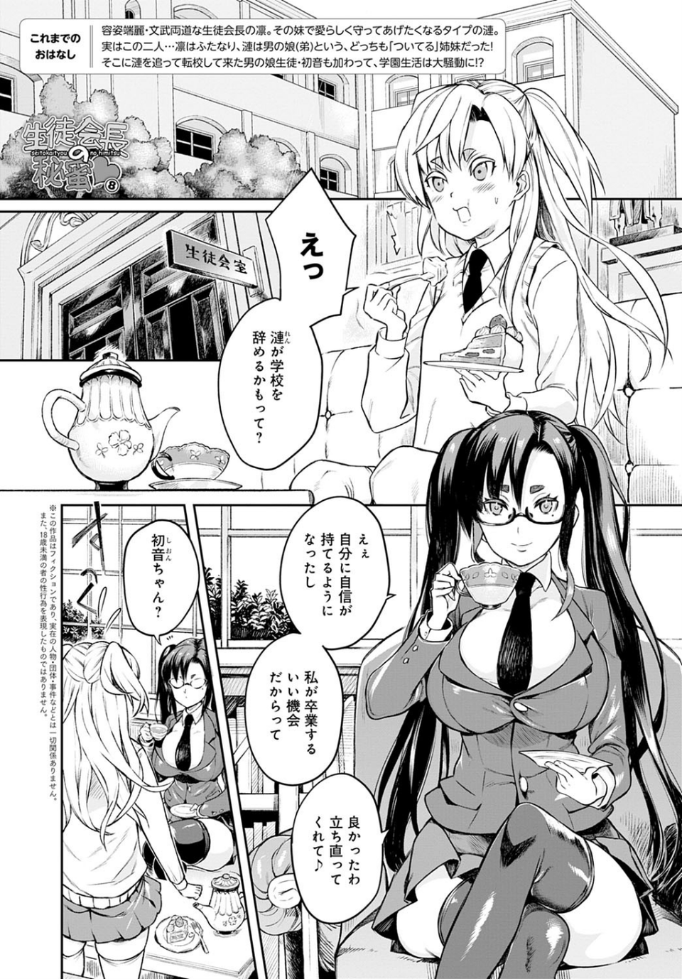 生徒会長の秘蜜（単話） 1 ページ目