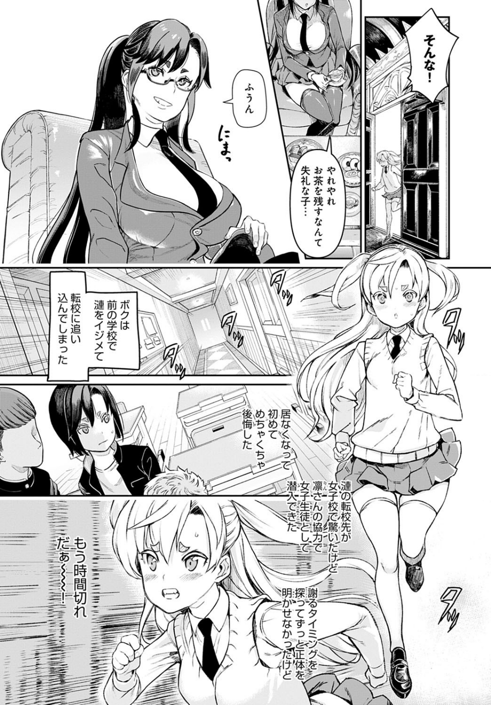 生徒会長の秘蜜（単話） 2 ページ目