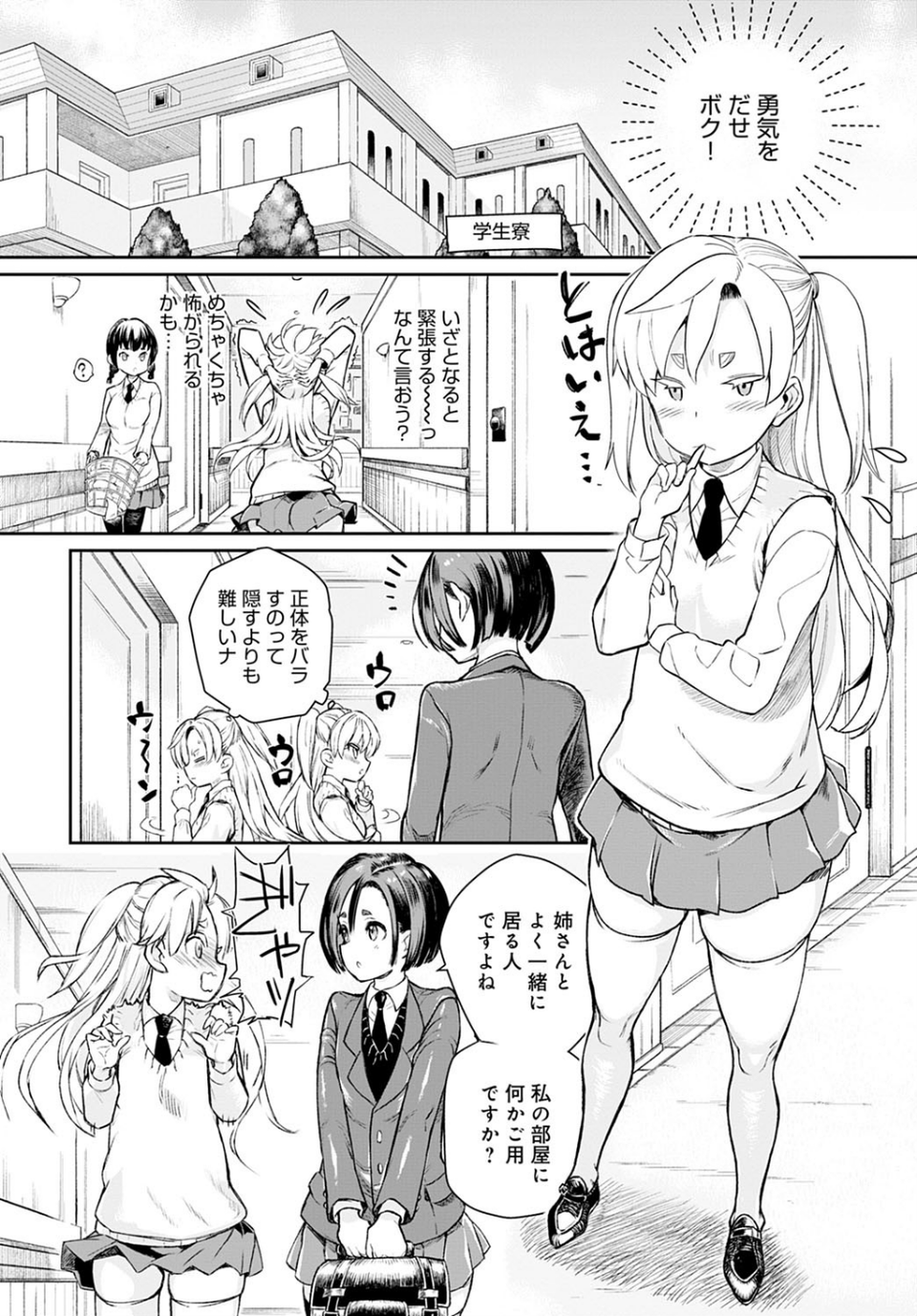 生徒会長の秘蜜（単話） 4 ページ目
