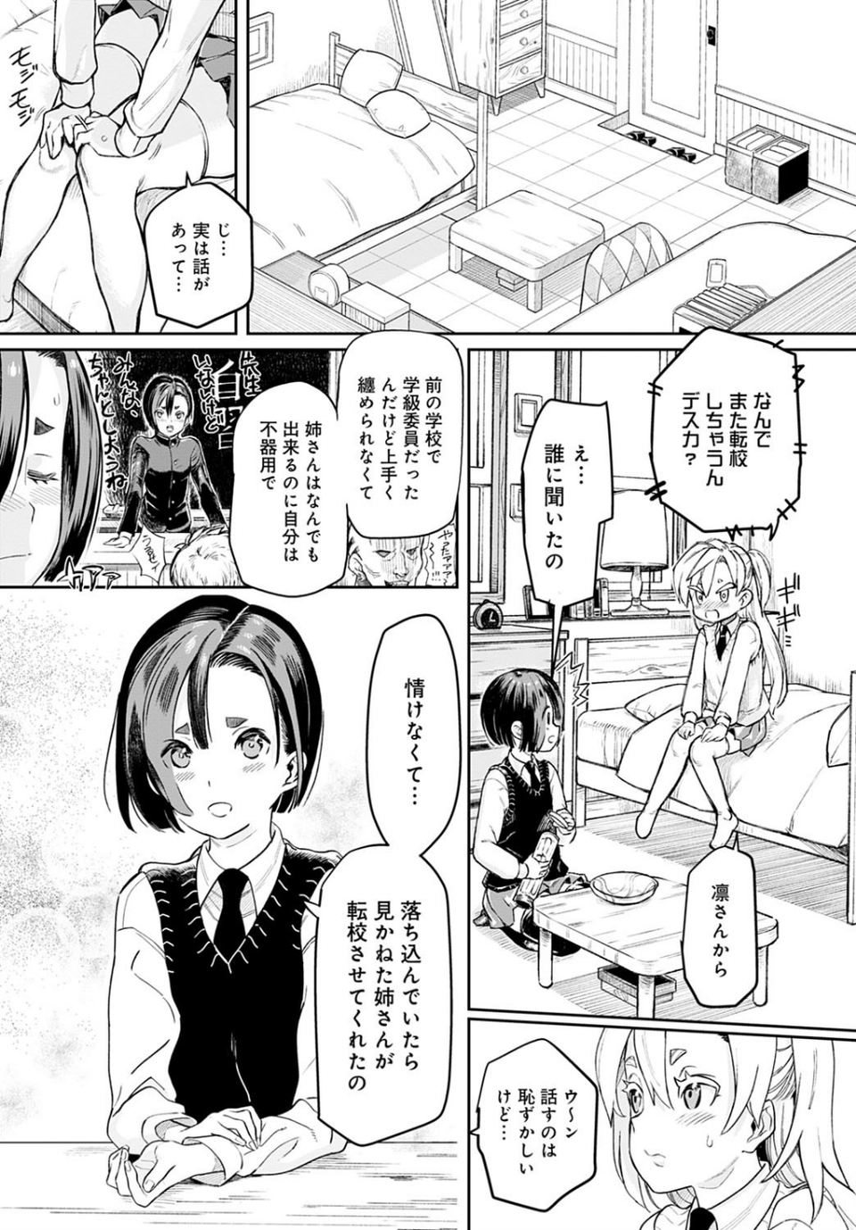 生徒会長の秘蜜（単話） 5 ページ目