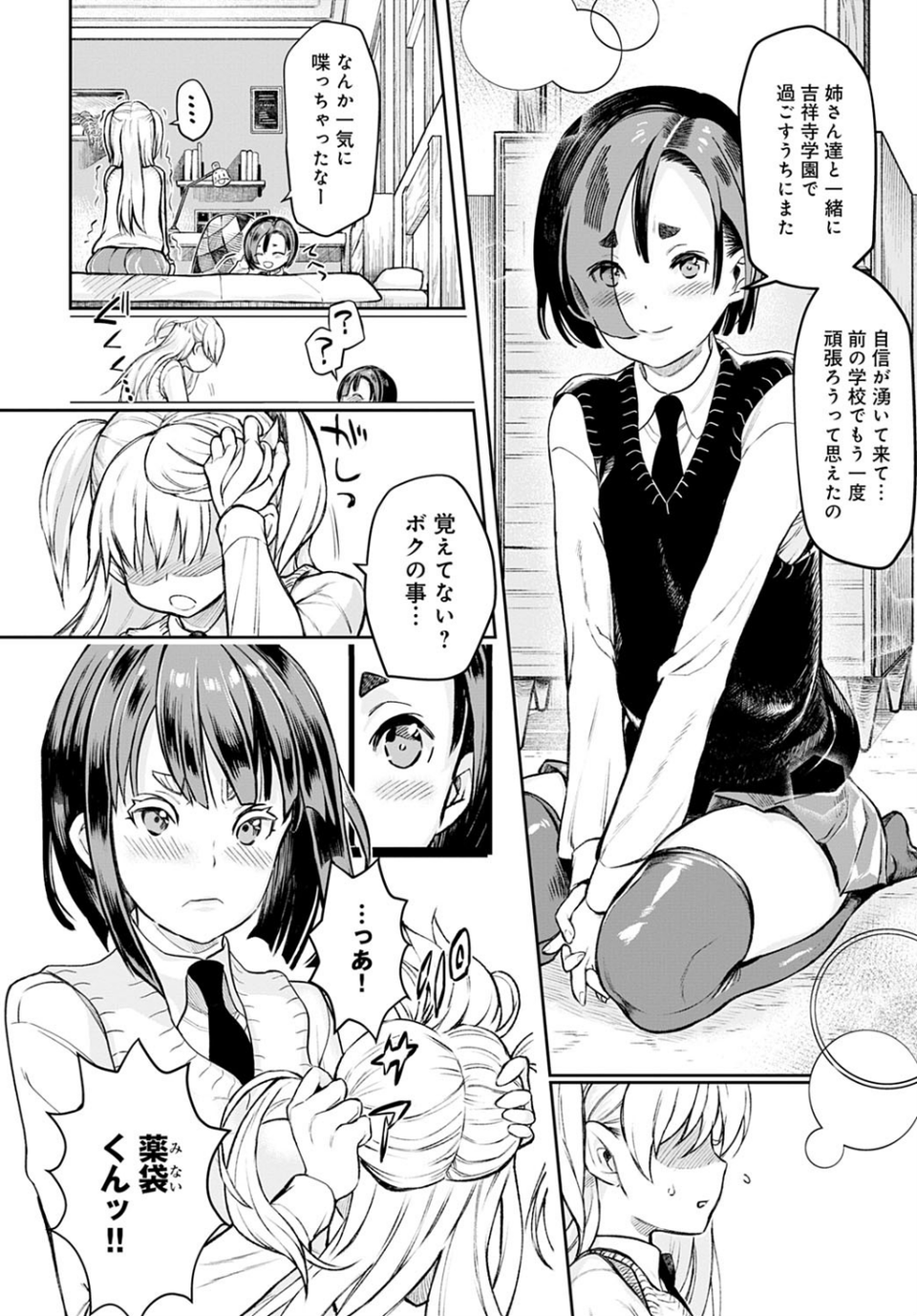 生徒会長の秘蜜（単話） 6 ページ目
