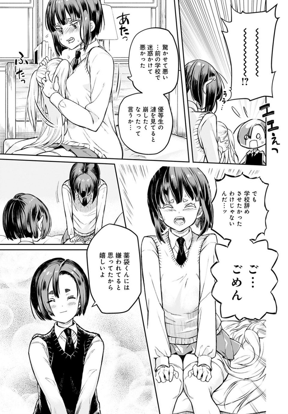 生徒会長の秘蜜（単話） 7 ページ目