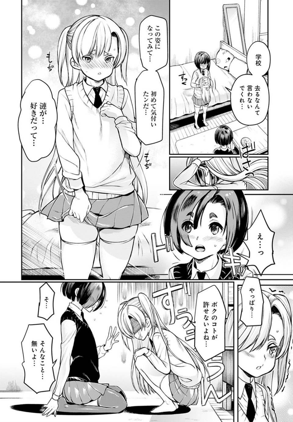 生徒会長の秘蜜（単話） 8 ページ目