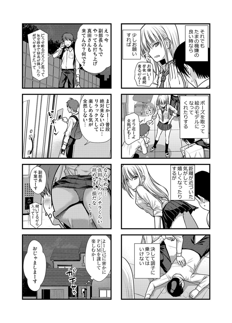 うちの紅一点のおっかないギャルが打ち上げで酔っ払ったので…（単話） 4 ページ目