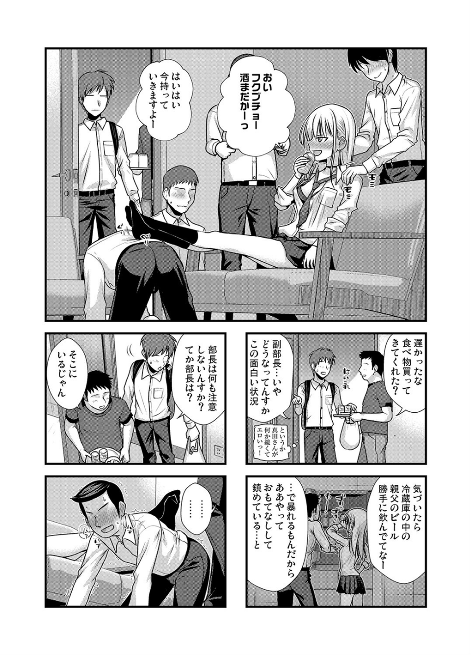 うちの紅一点のおっかないギャルが打ち上げで酔っ払ったので…（単話） 5 ページ目