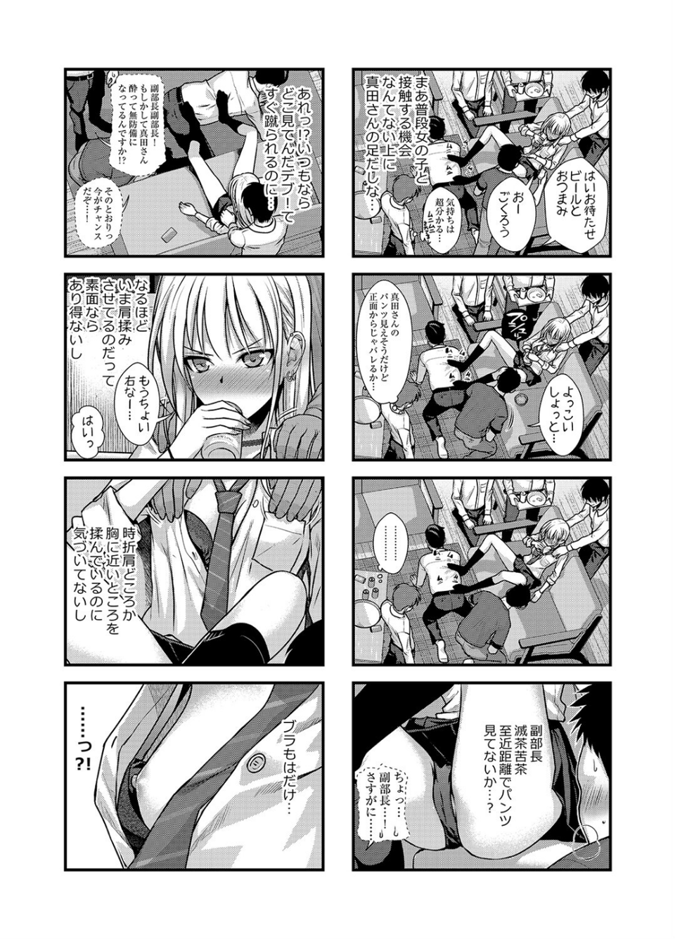 うちの紅一点のおっかないギャルが打ち上げで酔っ払ったので…（単話） 6 ページ目