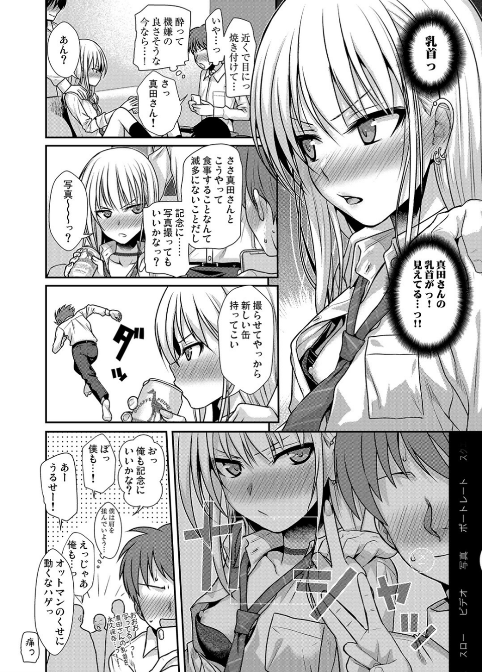 うちの紅一点のおっかないギャルが打ち上げで酔っ払ったので…（単話） 7 ページ目