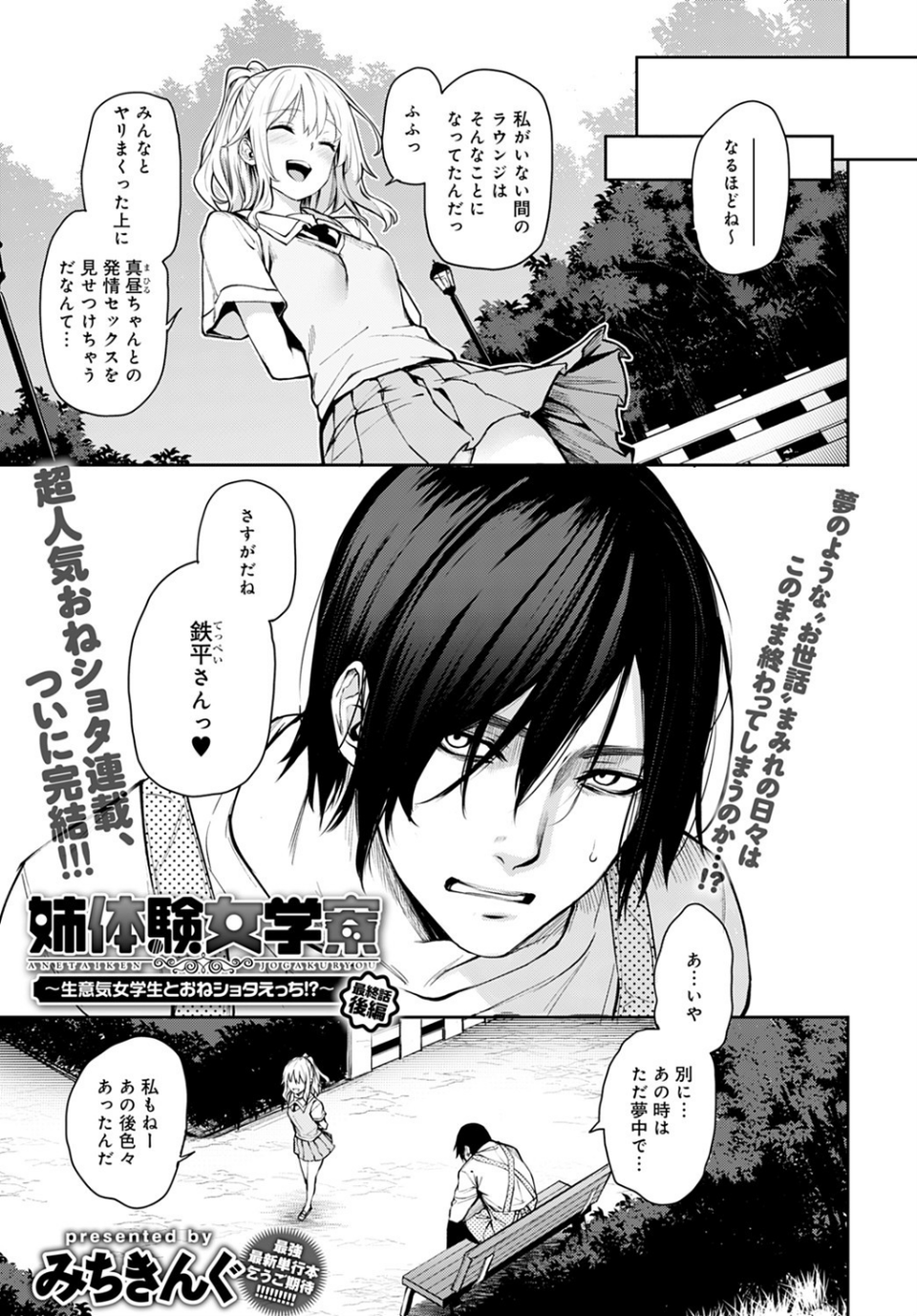 comicアンスリウム Vol.100 2021年8月号 4 ページ目