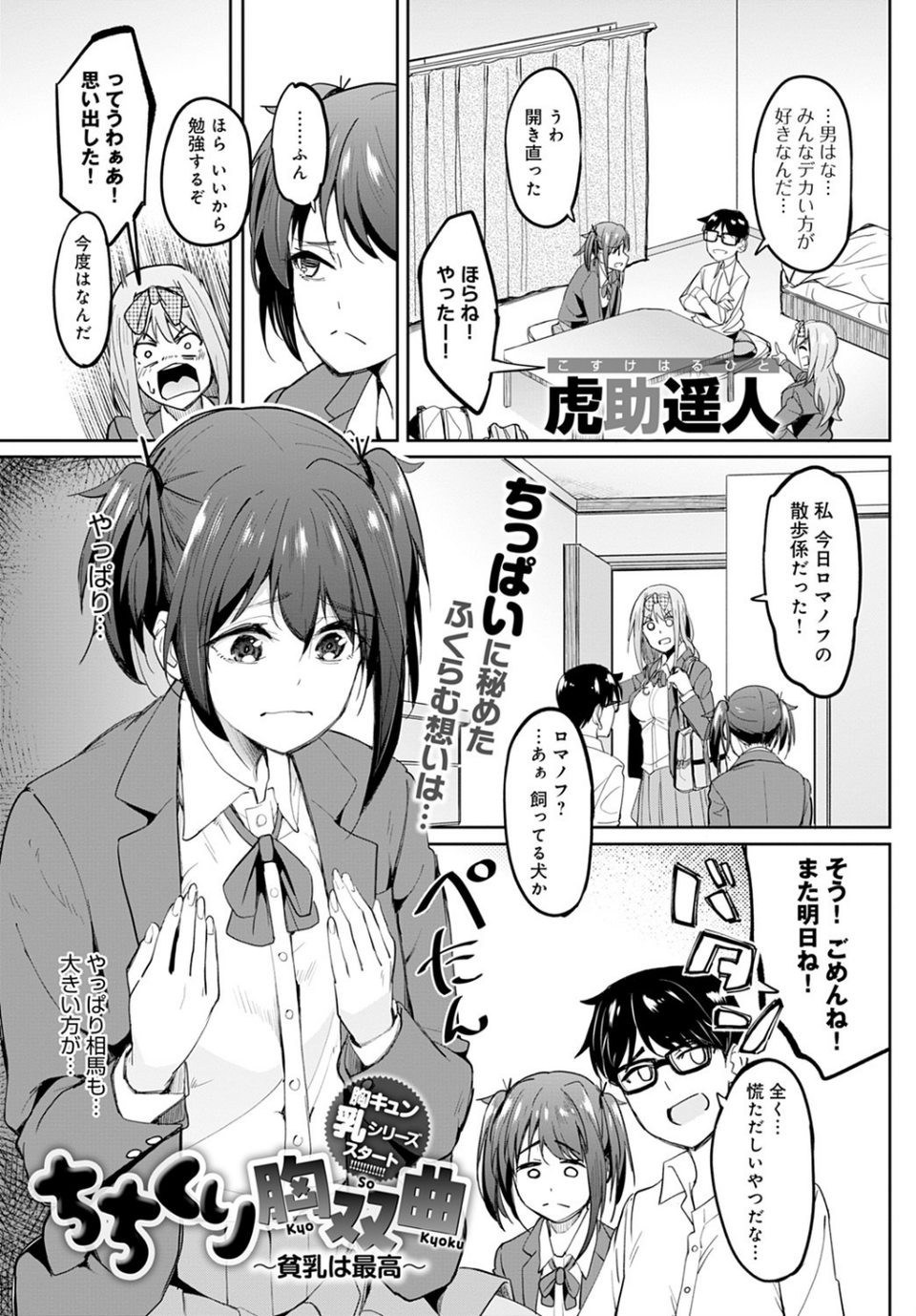 comicアンスリウム Vol.100 2021年8月号 20 ページ目