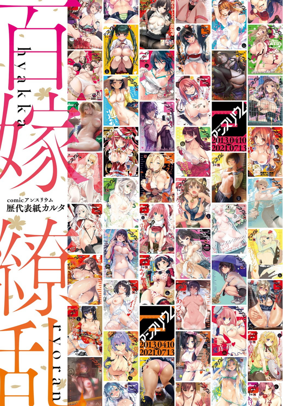 comicアンスリウム Vol.100 2021年8月号 41 ページ目