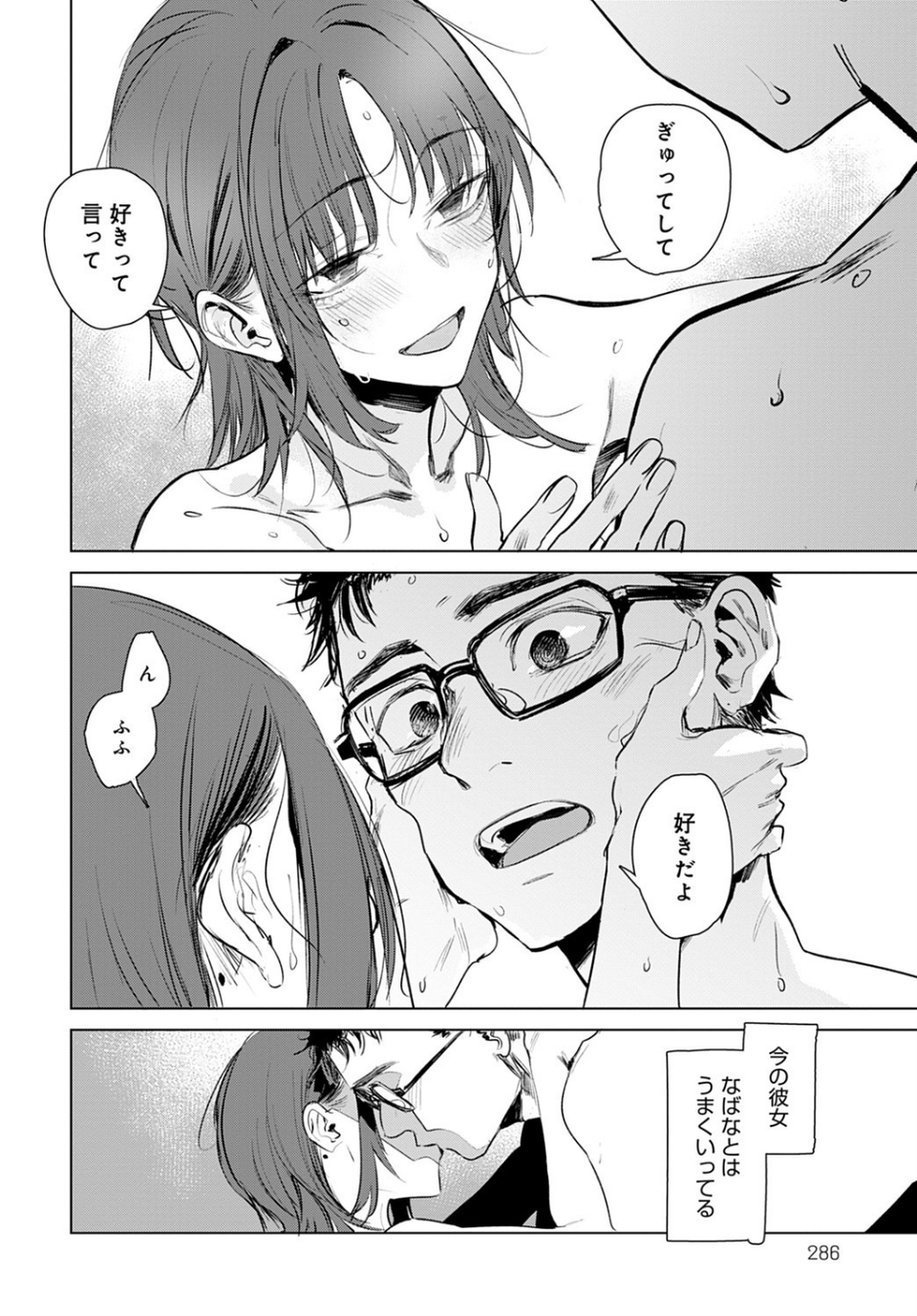 秘密（単話） 4 ページ目
