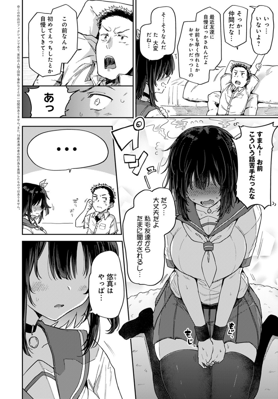好奇心は猫をも…?(単話) 2 ページ目