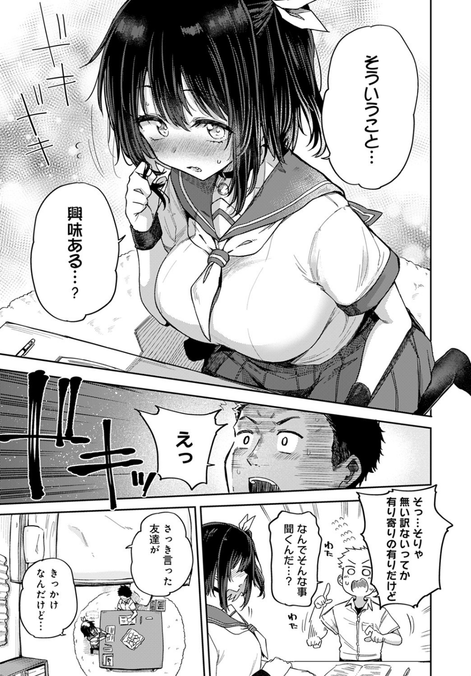 好奇心は猫をも…?(単話) 3 ページ目