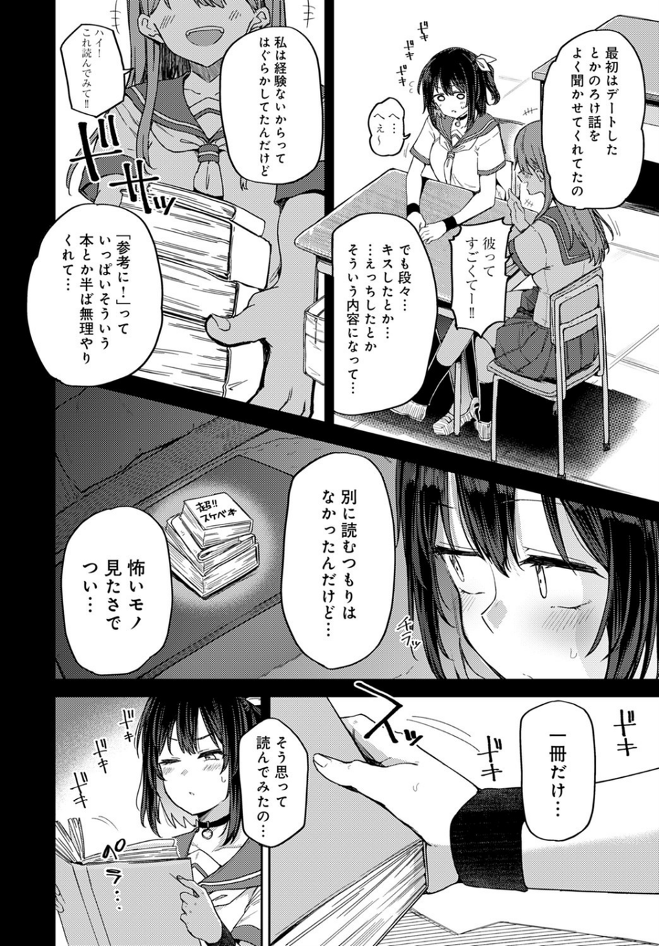 好奇心は猫をも…?(単話) 4 ページ目