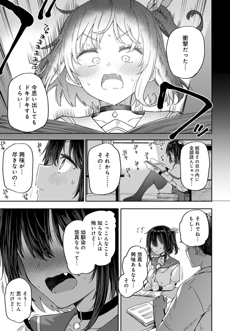 好奇心は猫をも…?(単話) 5 ページ目