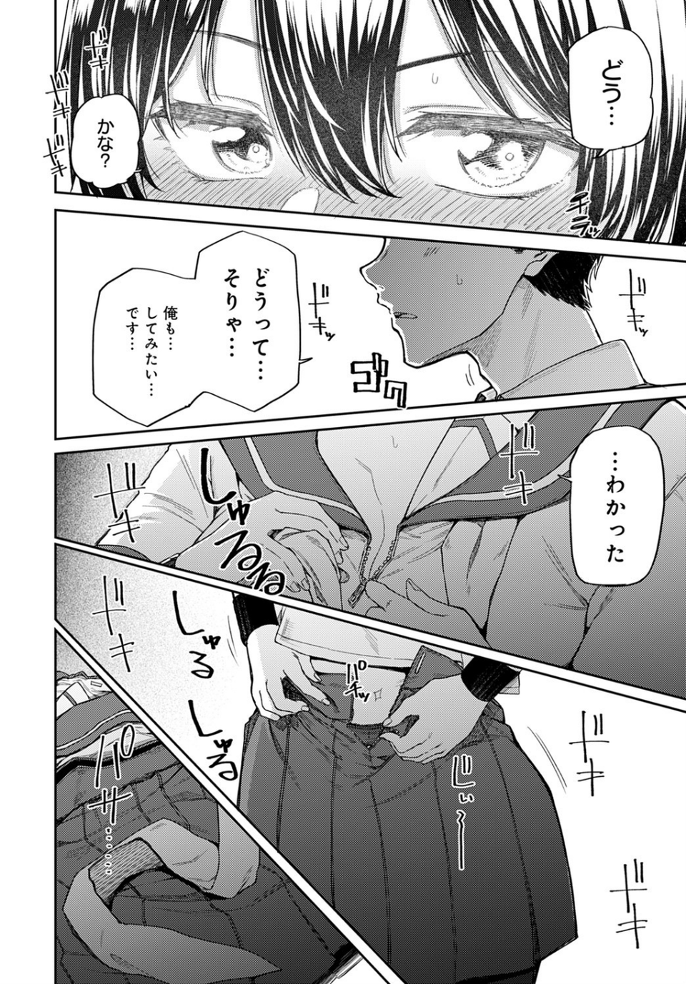 好奇心は猫をも…?(単話) 6 ページ目