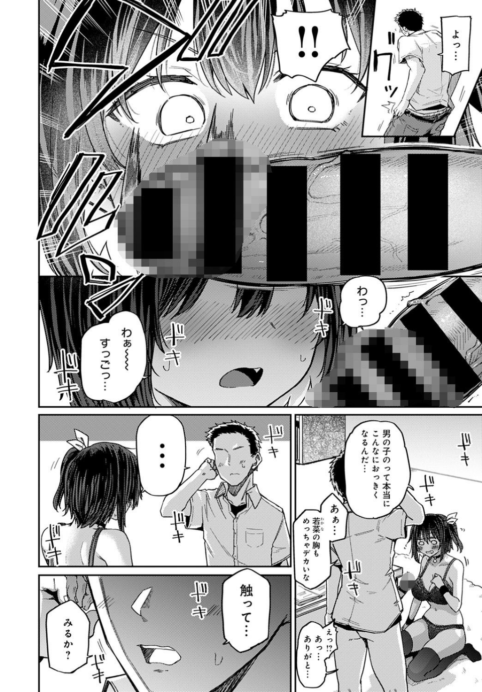好奇心は猫をも…?(単話) 8 ページ目