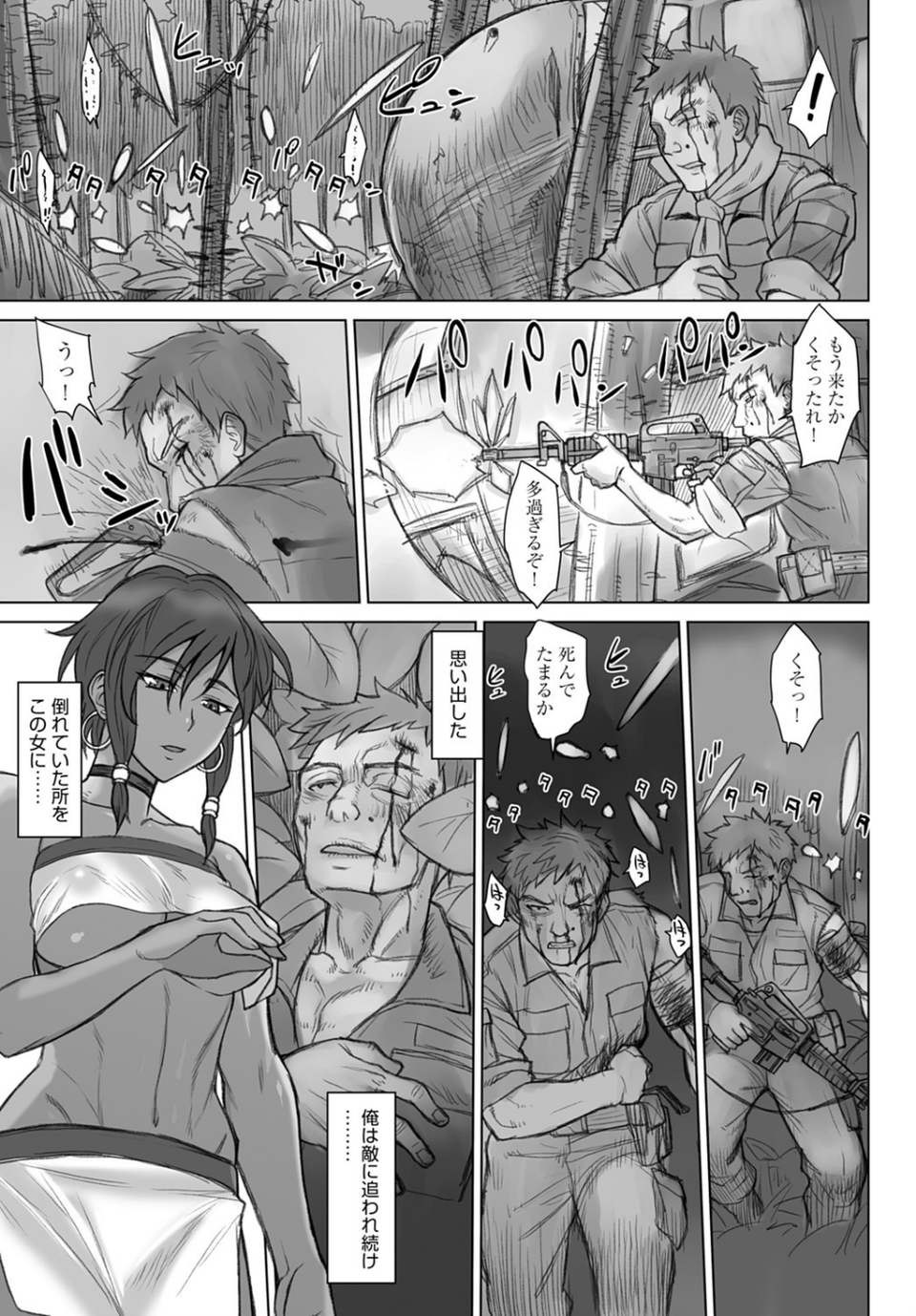 vs beginning（単話） 3 ページ目