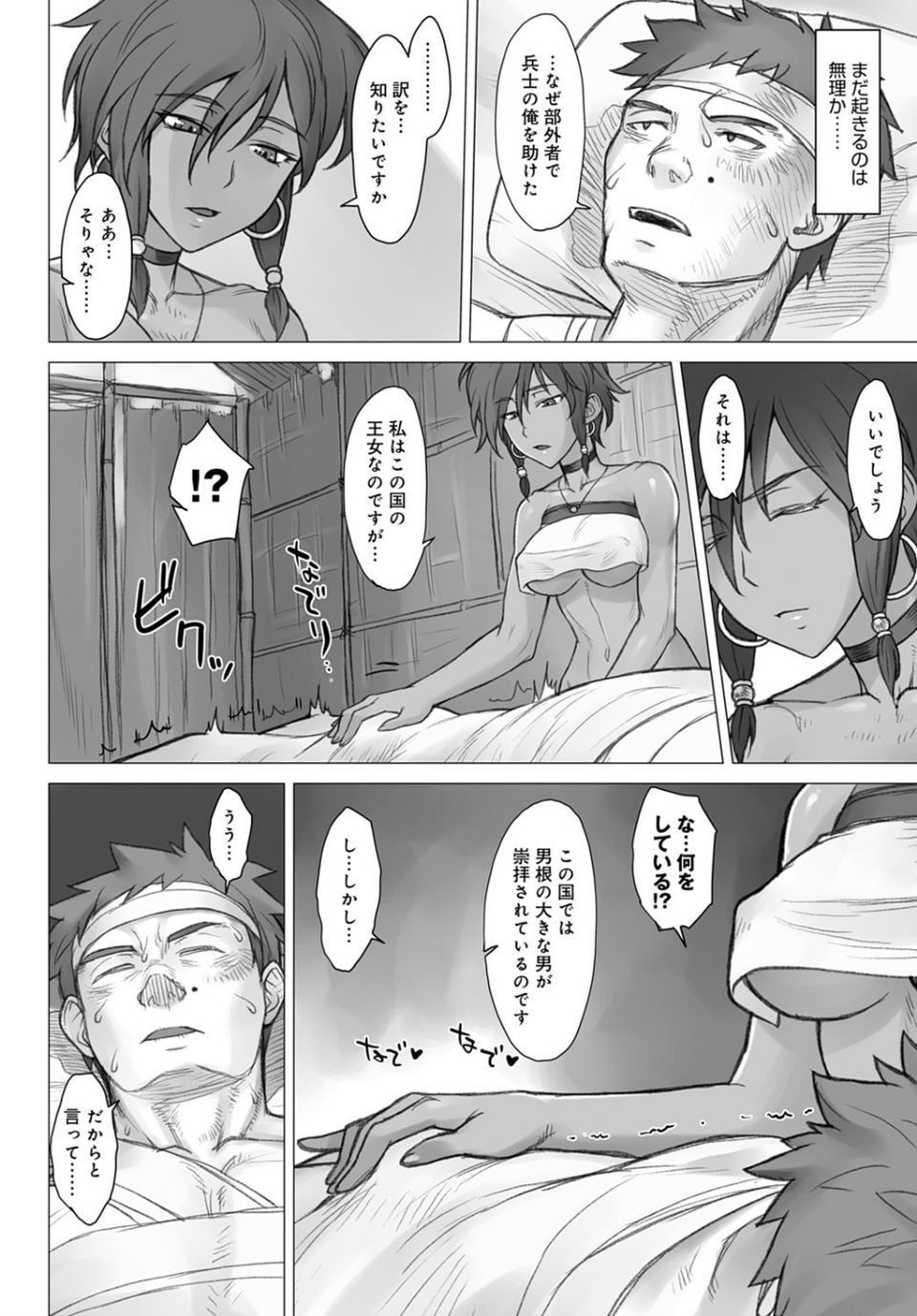 vs beginning（単話） 4 ページ目