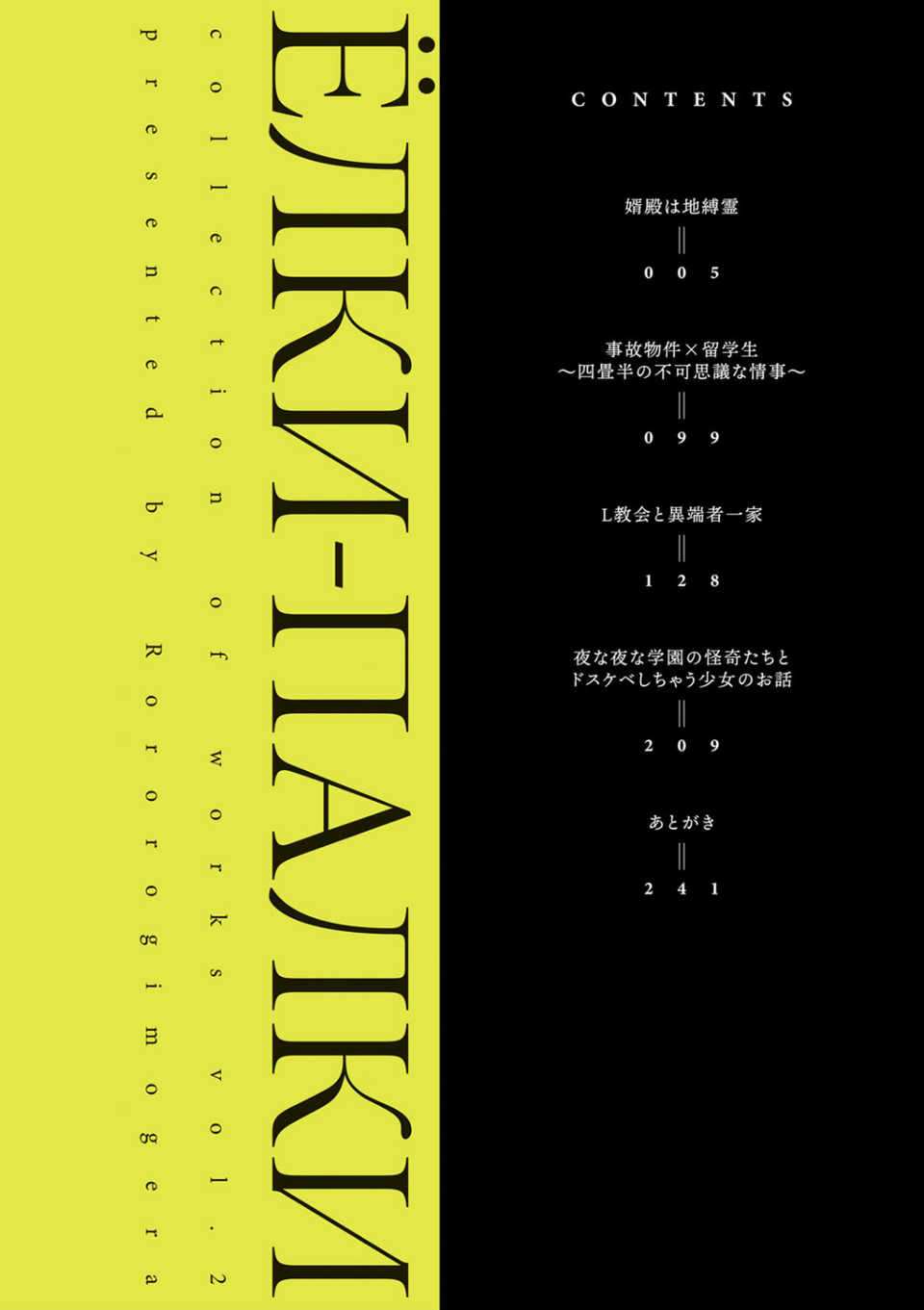 ヨールキ・パールキ作品集 FANZA限定【デジタル特装版】 2 ページ目