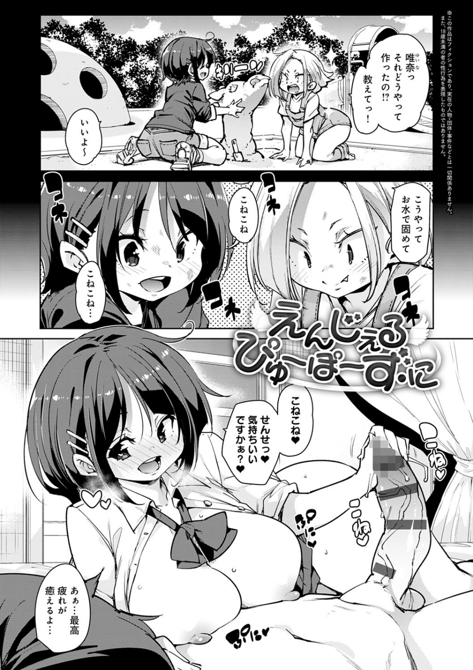 1ぱこ2ぱこ3ぱこり【FANZA限定特典付き】 7 ページ目
