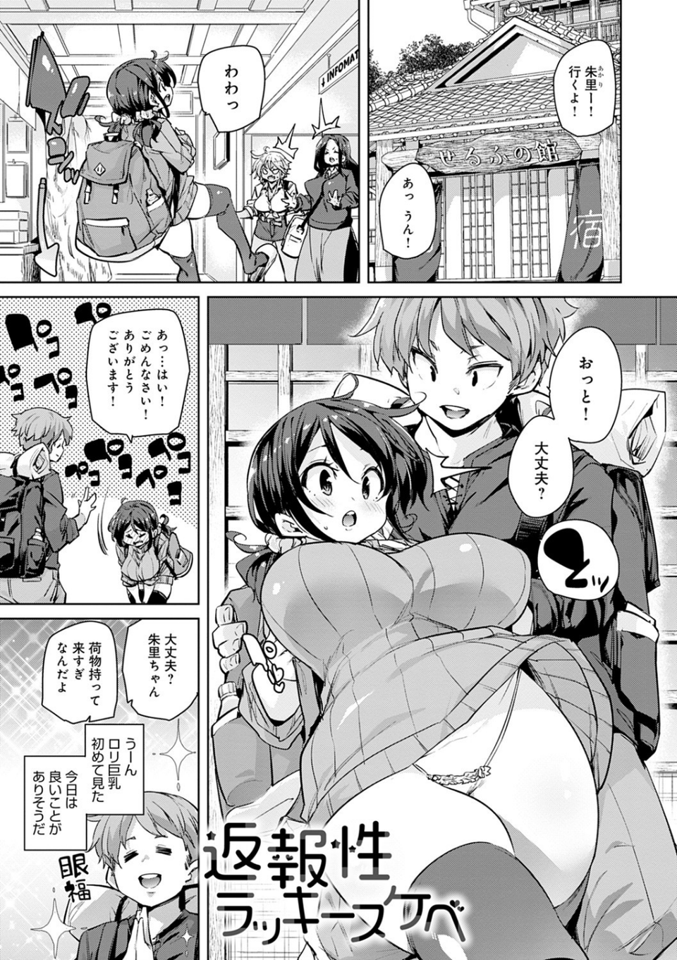 1ぱこ2ぱこ3ぱこり【FANZA限定特典付き】 11 ページ目