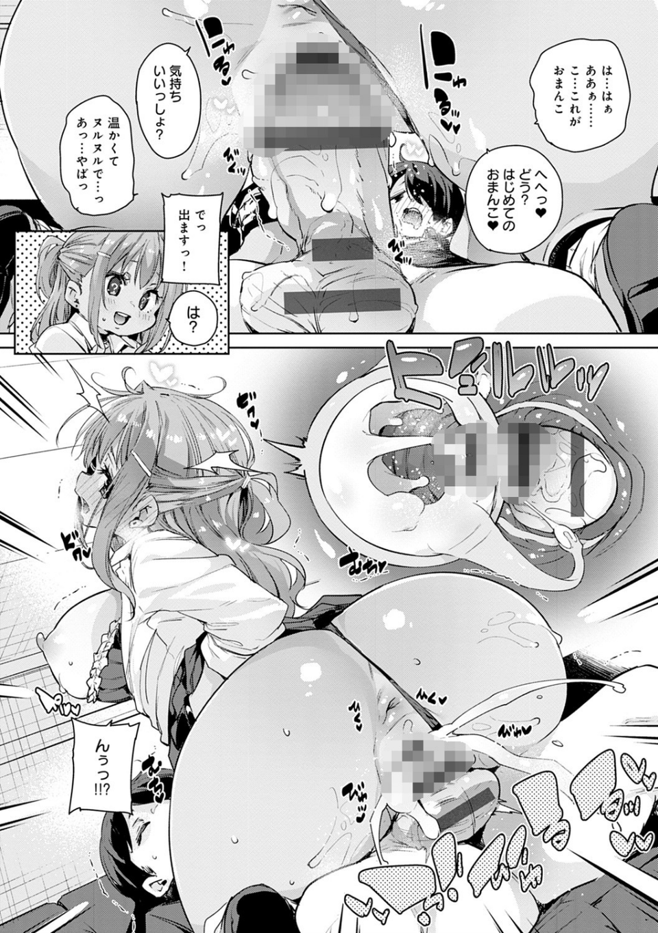 1ぱこ2ぱこ3ぱこり【FANZA限定特典付き】 14 ページ目