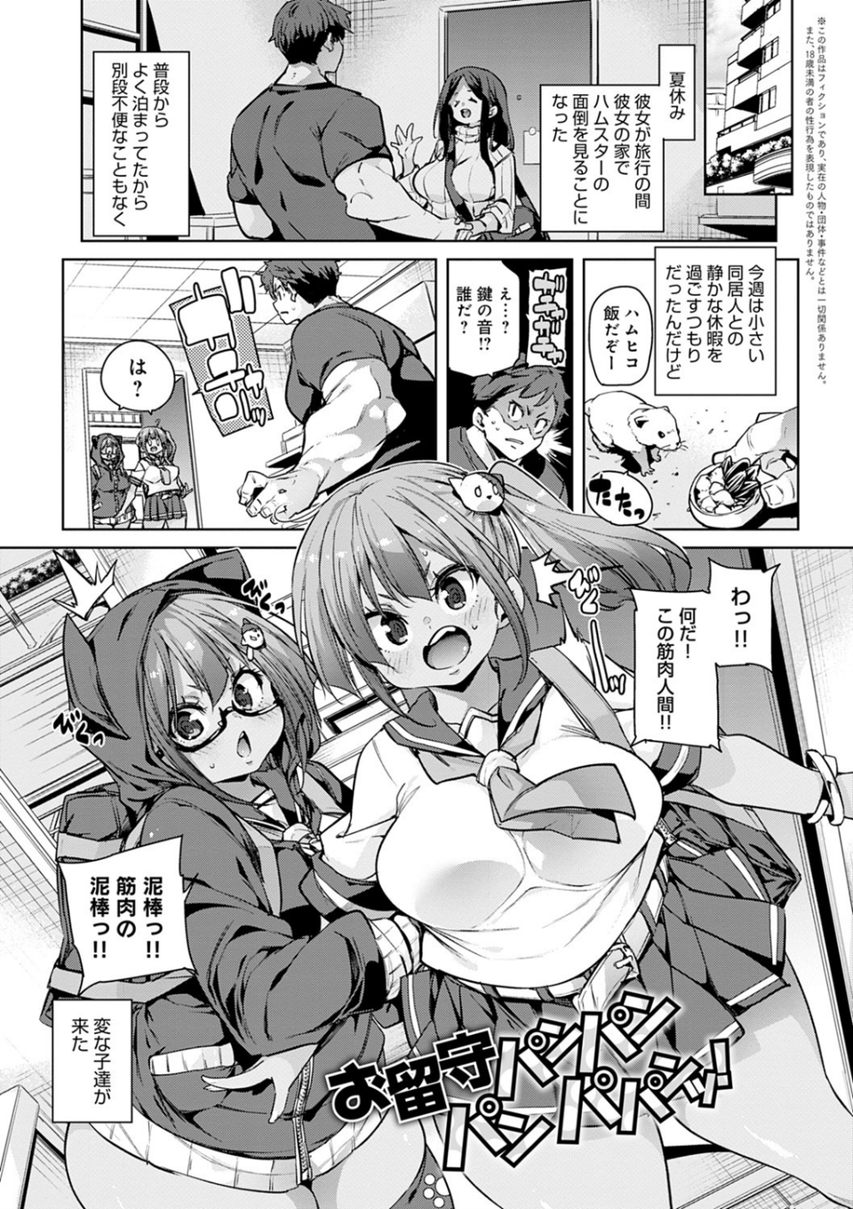 1ぱこ2ぱこ3ぱこり【FANZA限定特典付き】 15 ページ目