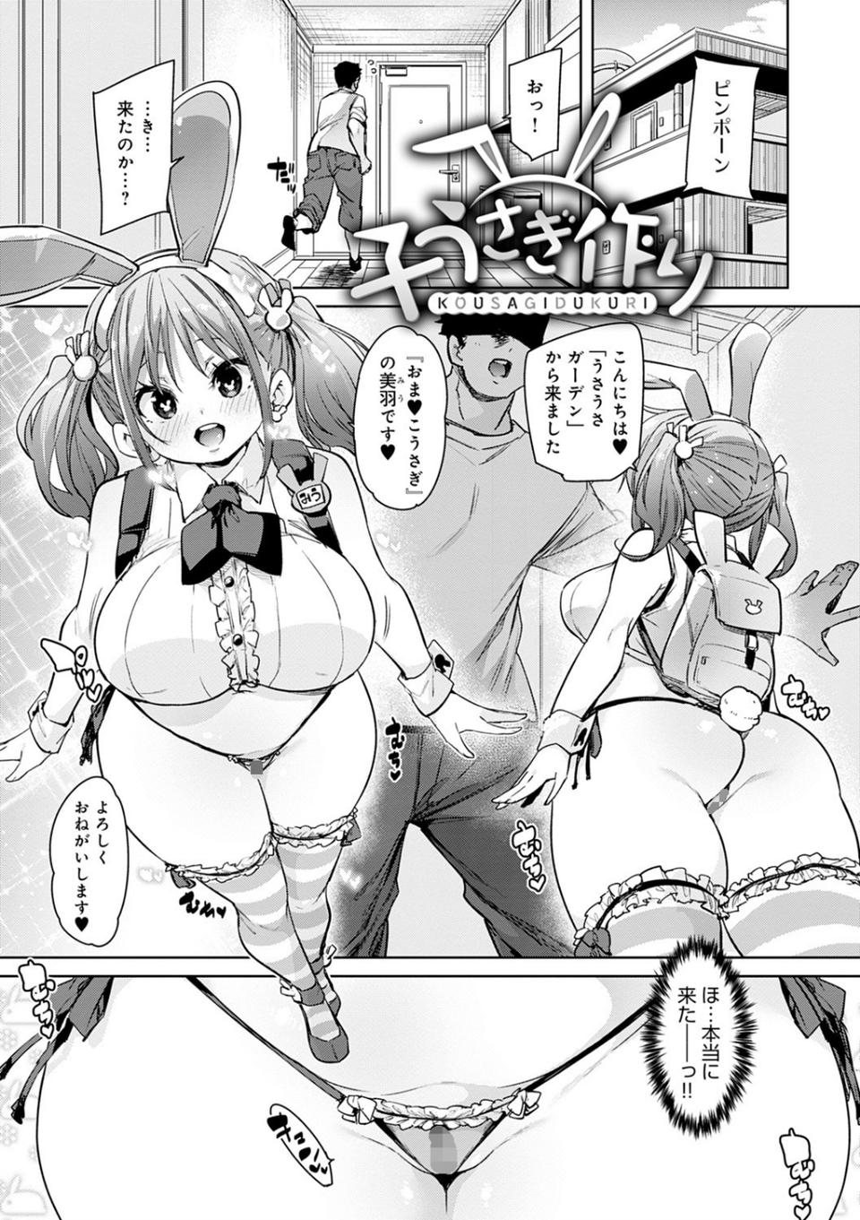 1ぱこ2ぱこ3ぱこり【FANZA限定特典付き】 19 ページ目