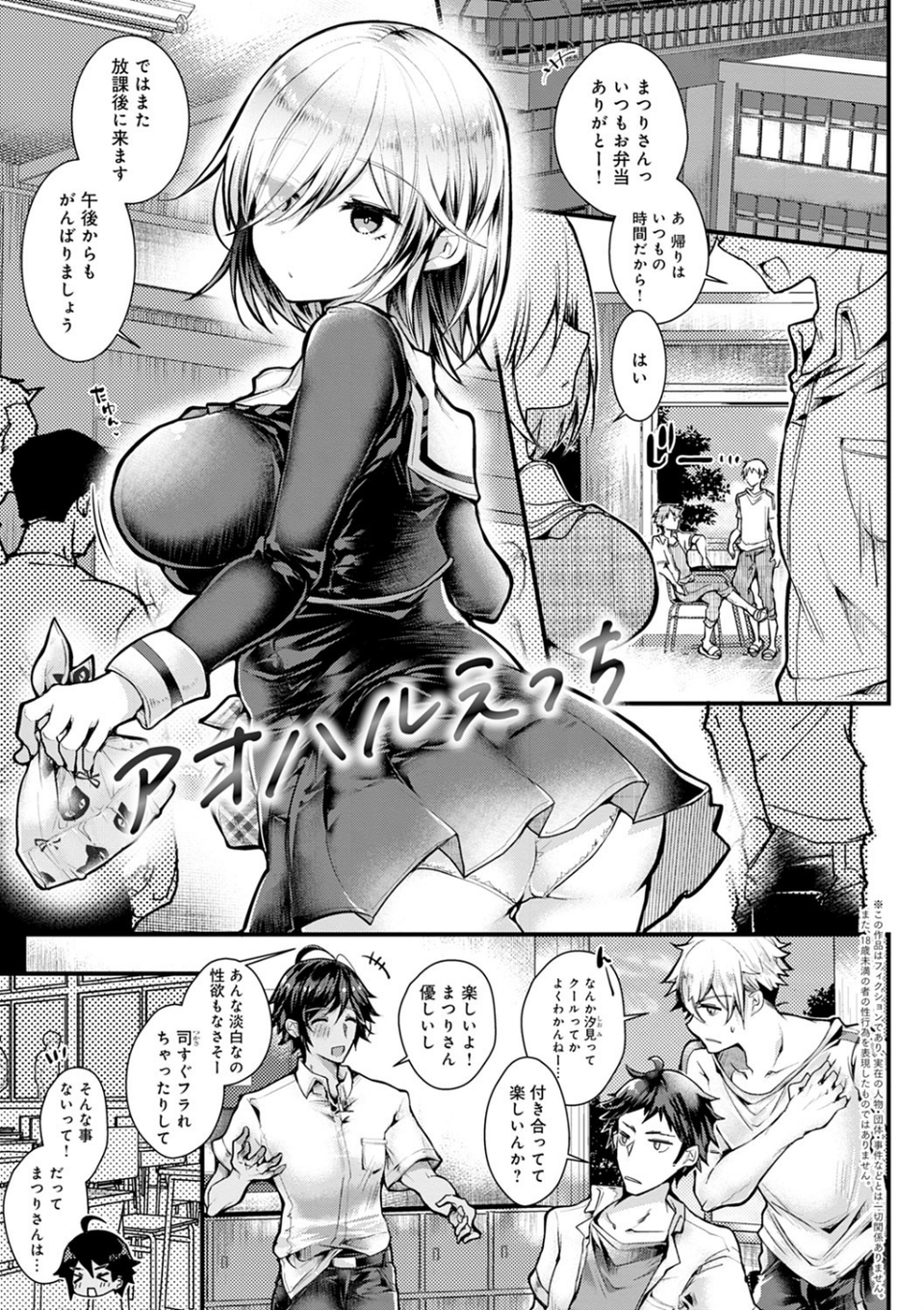 あまとろえっち【FANZA限定特典付き】 3 ページ目