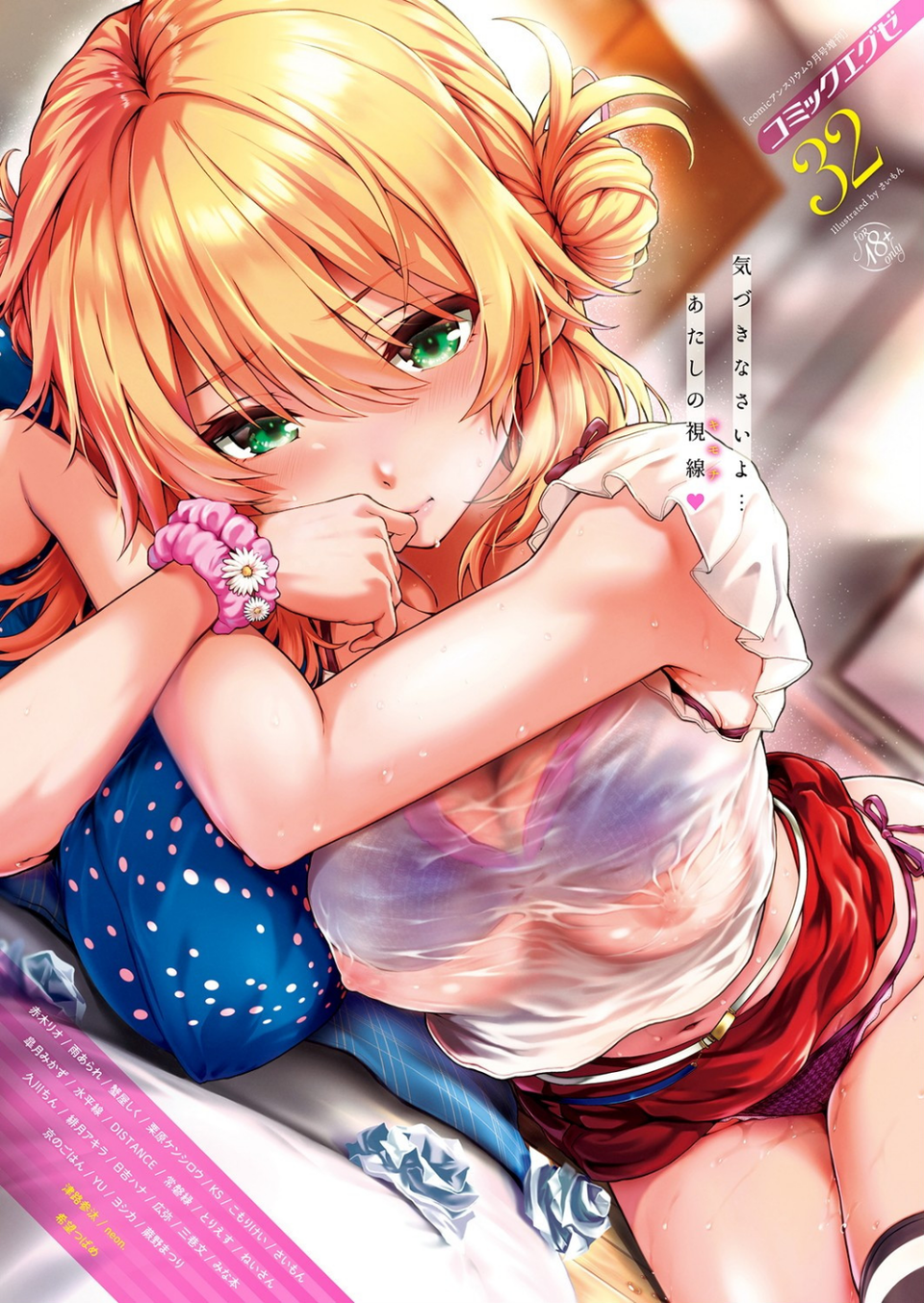 COMIC E×E 32 【FANZA限定】【デジタル特装版】 1 ページ目