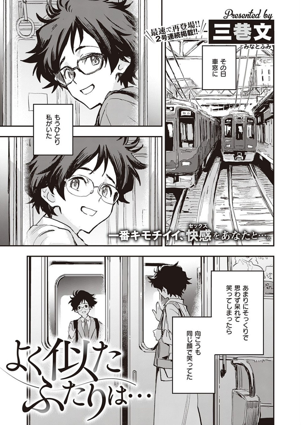 COMIC E×E 32 【FANZA限定】【デジタル特装版】 5 ページ目