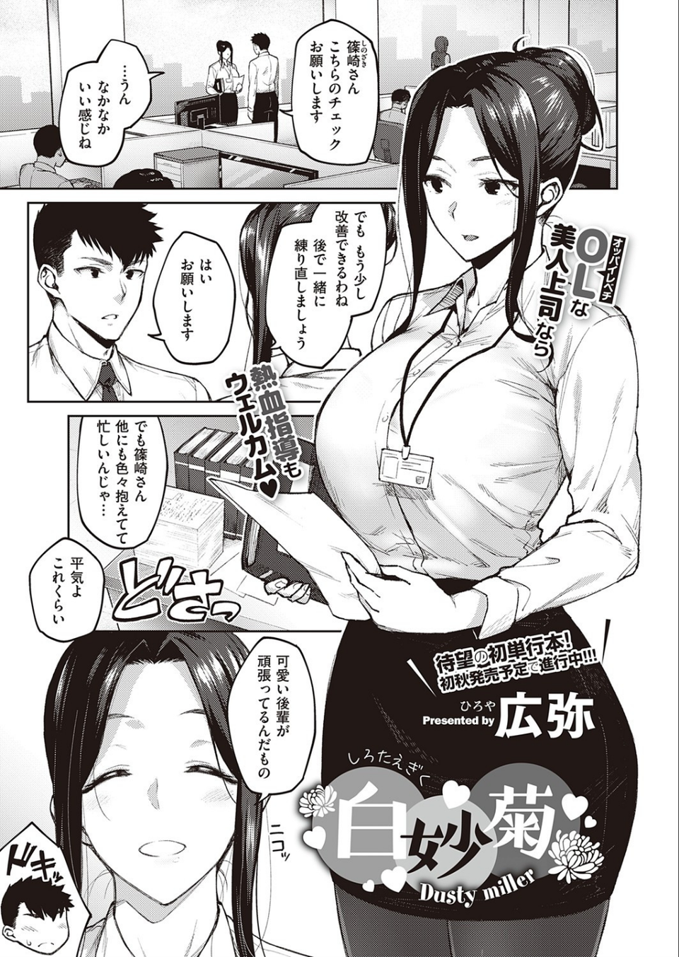 COMIC E×E 32 【FANZA限定】【デジタル特装版】 8 ページ目