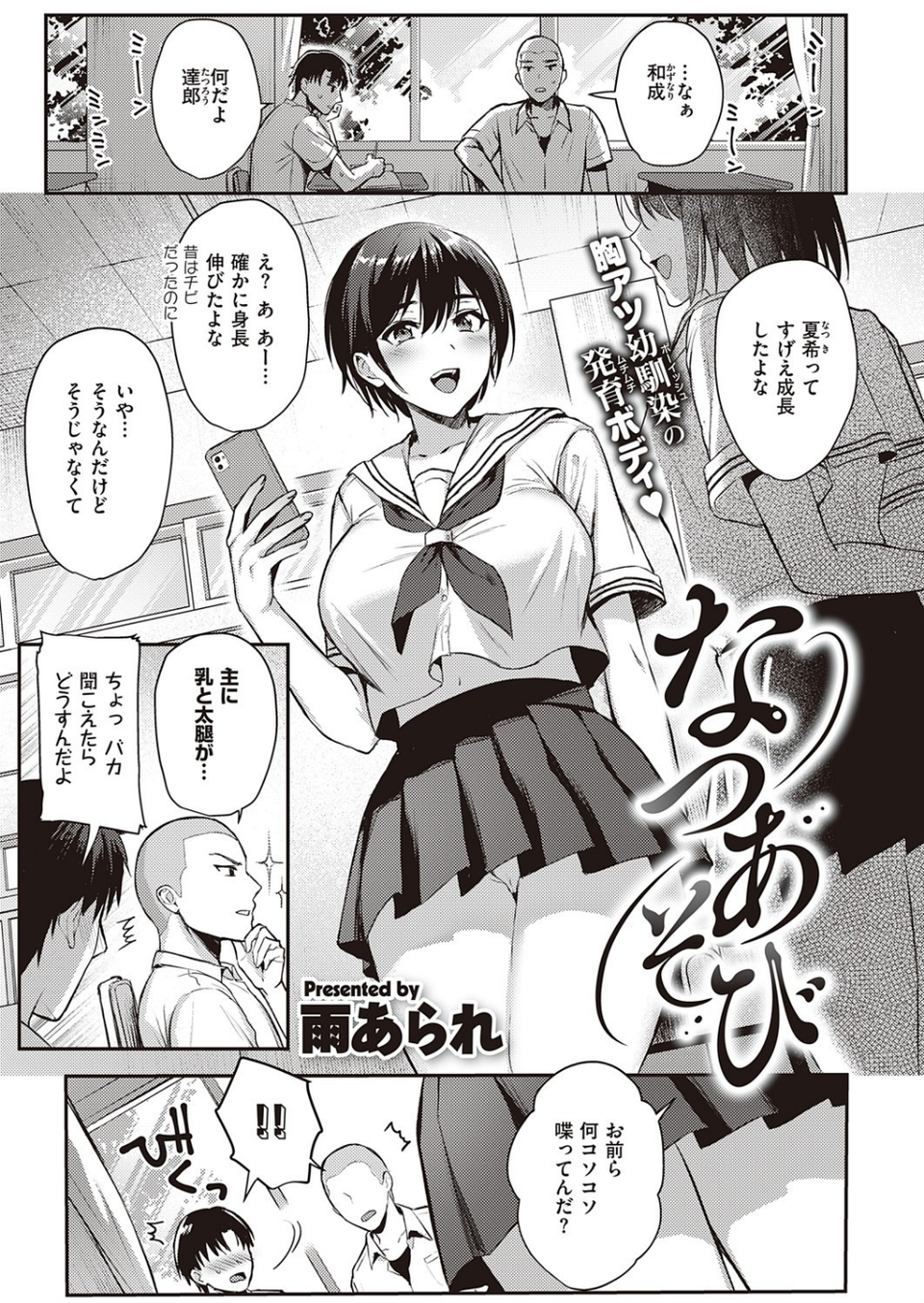 COMIC E×E 32 【FANZA限定】【デジタル特装版】 9 ページ目