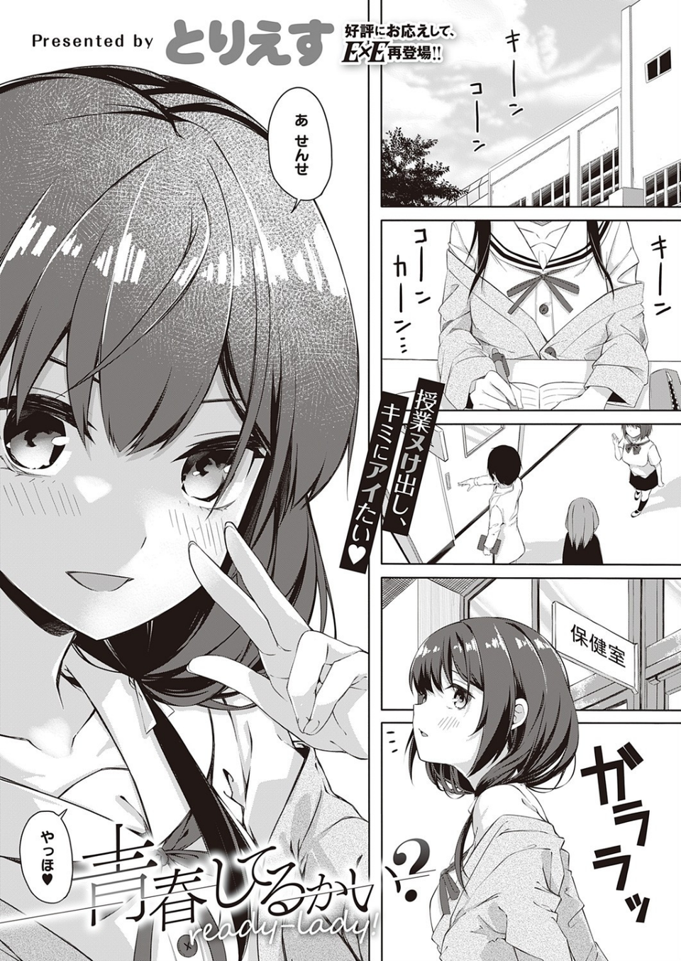 COMIC E×E 32 【FANZA限定】【デジタル特装版】 16 ページ目