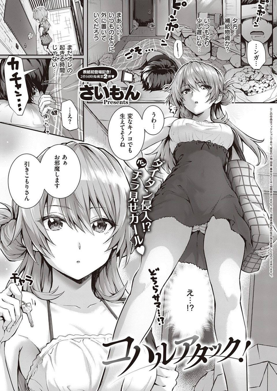 COMIC E×E 32 【FANZA限定】【デジタル特装版】 19 ページ目
