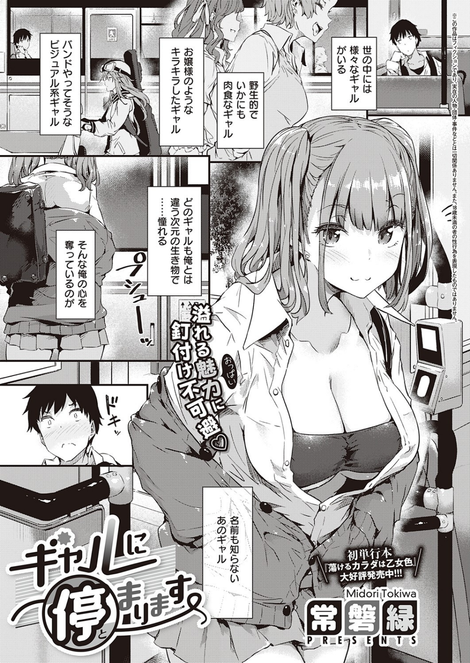 ギャルに停まります（単話） 1 ページ目