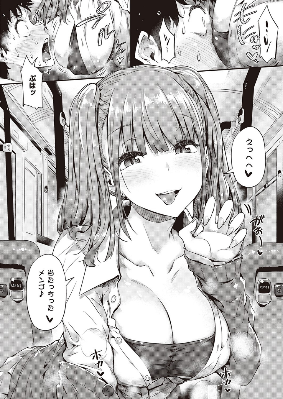 ギャルに停まります（単話） 6 ページ目