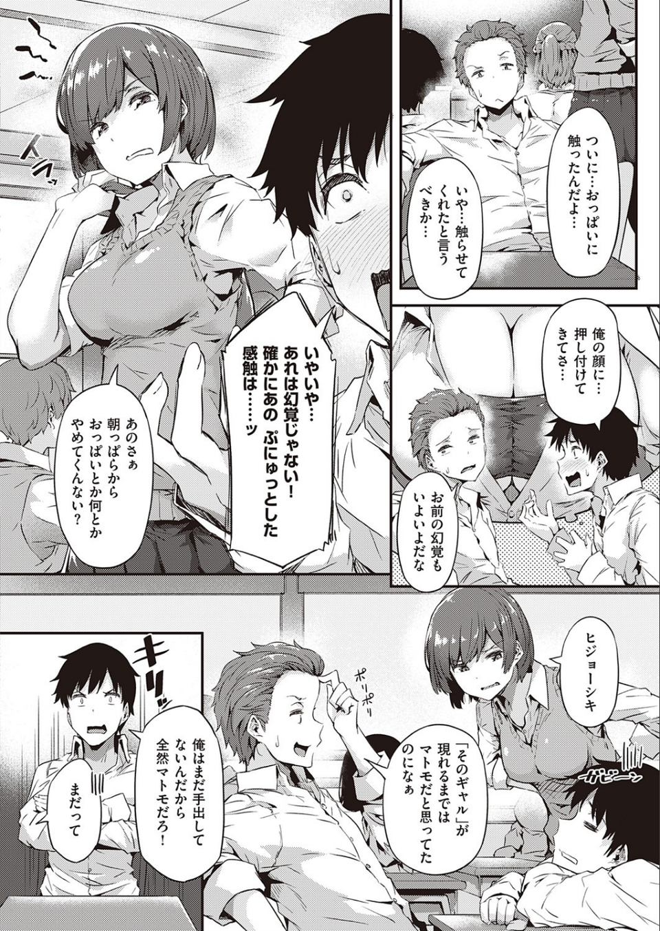 ギャルに停まります（単話） 8 ページ目
