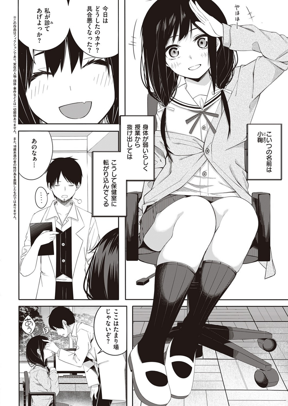 青春してるかい?ready-lady!(単話) 2 ページ目