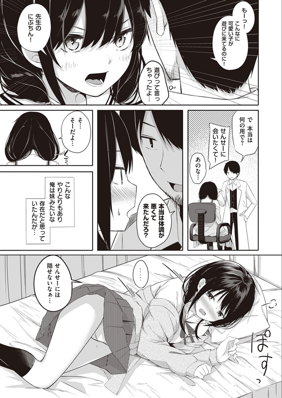 青春してるかい?ready-lady!(単話) 3 ページ目
