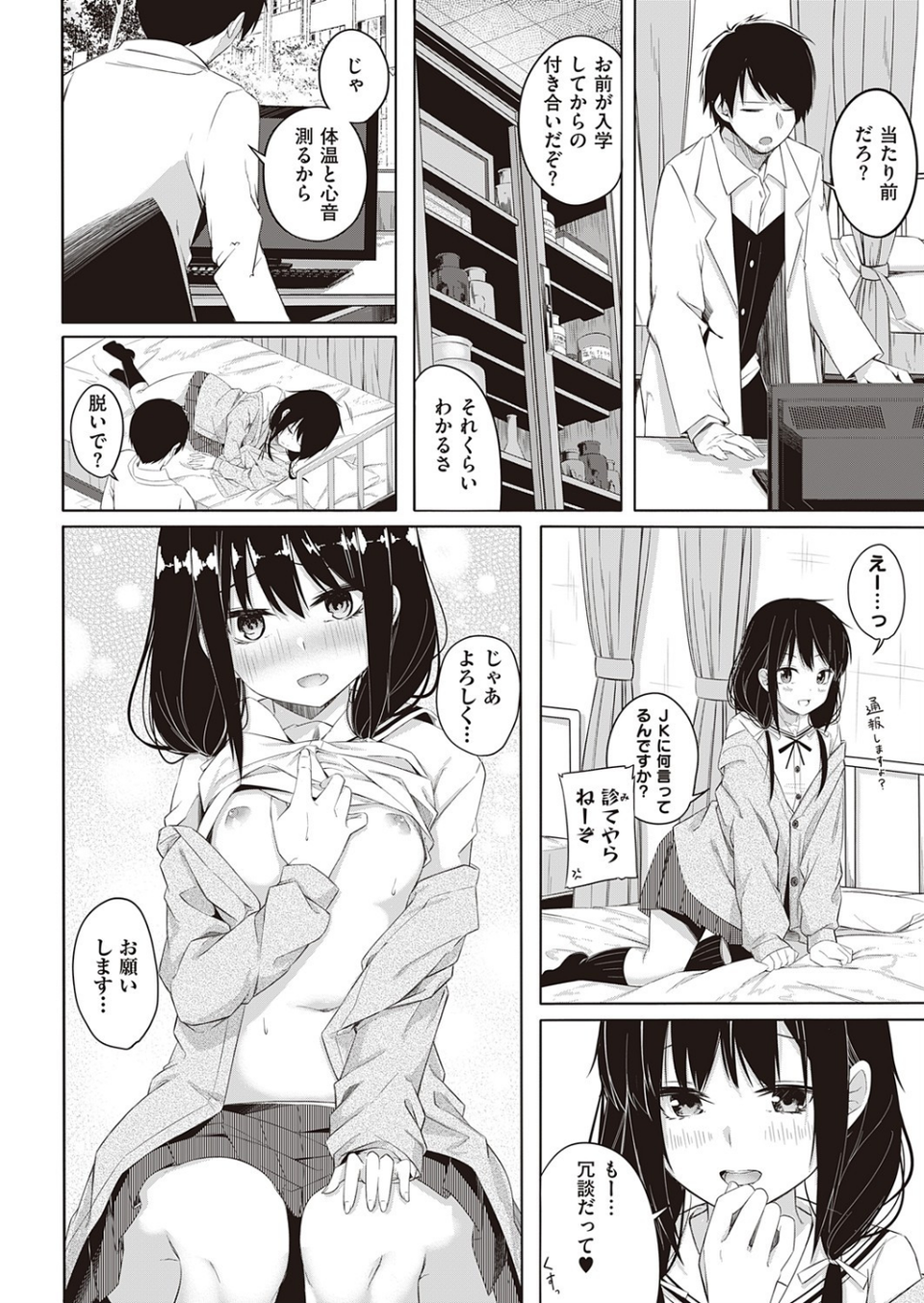 青春してるかい?ready-lady!(単話) 4 ページ目