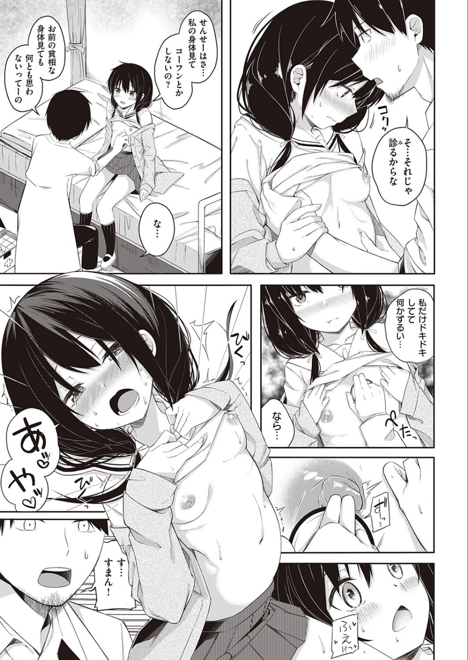 青春してるかい?ready-lady!(単話) 5 ページ目