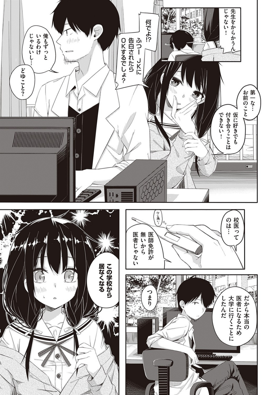 青春してるかい?ready-lady!(単話) 7 ページ目