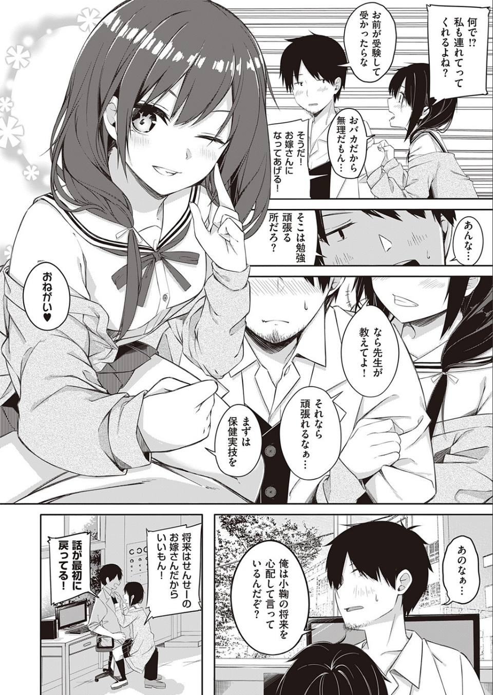 青春してるかい?ready-lady!(単話) 8 ページ目