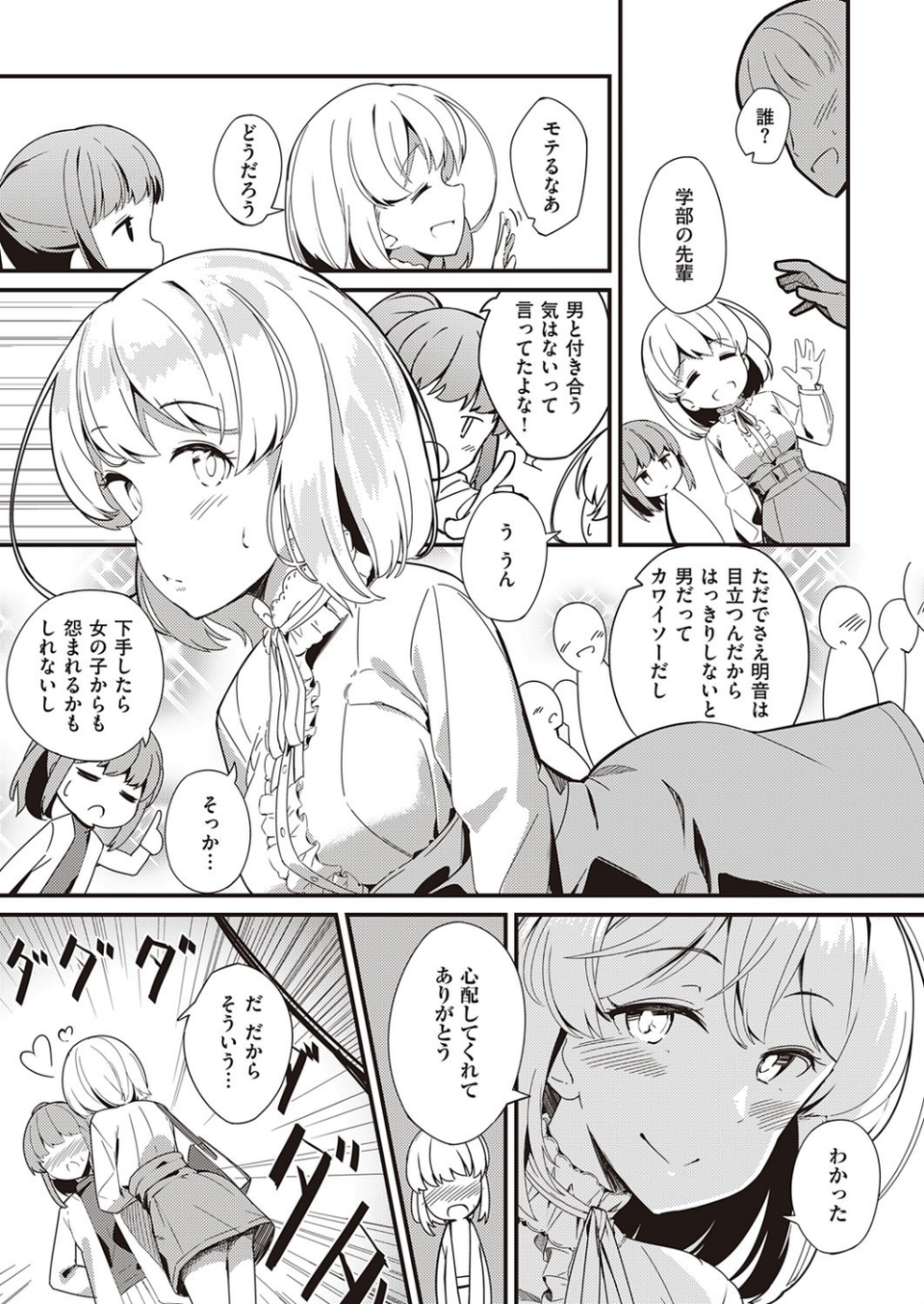 秘密のヴェール(単話) 3 ページ目